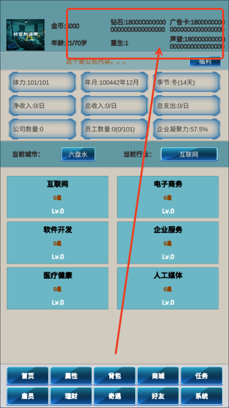 社畜的逆袭无限资源版4